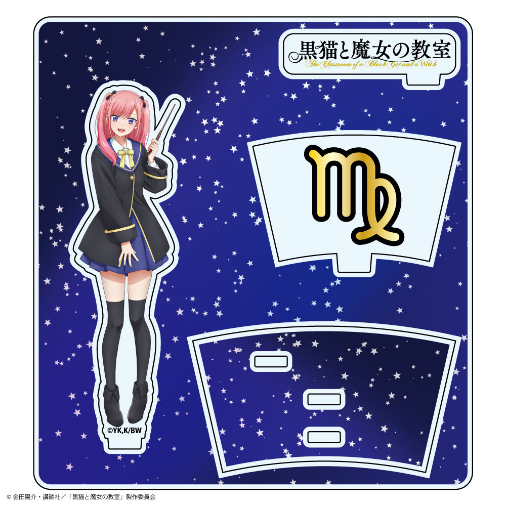 『黒猫と魔女の教室』アクリルスタンド スピカ・ヴァルゴ - AniSmile