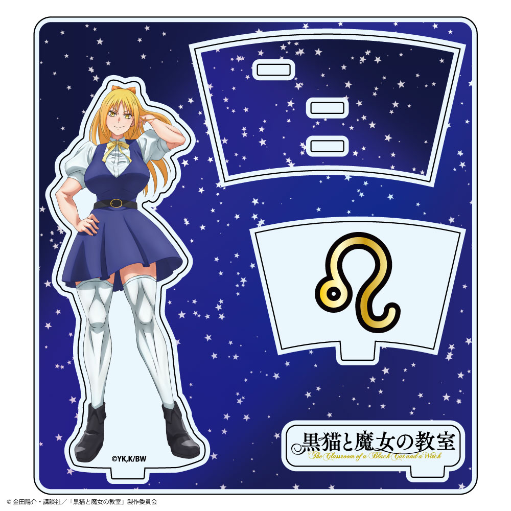 『黒猫と魔女の教室』アクリルスタンド レオ・レグルス - AniSmile