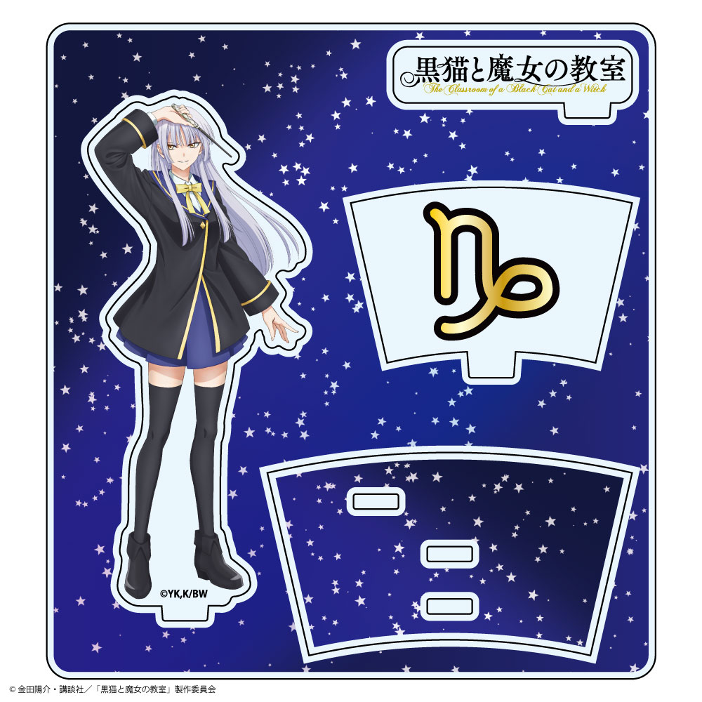 『黒猫と魔女の教室』アクリルスタンド カペラ・カプリコーン Image 2 | AniSmile