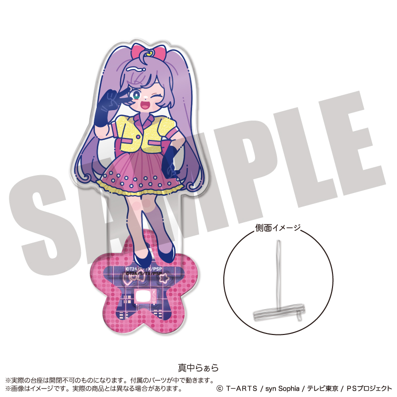 「プリパラ」 アクリルスタンド-フォトジェニスタ- A 真中 らぁら - AniSmile