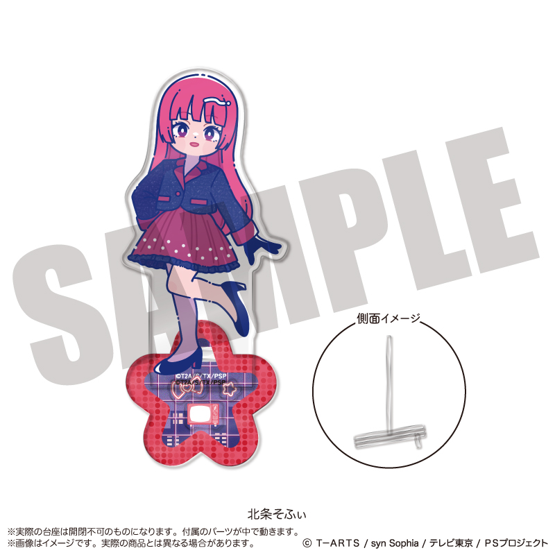 「プリパラ」 アクリルスタンド-フォトジェニスタ- C 北条 そふぃ - AniSmile