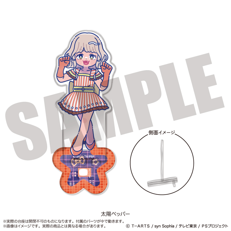 「プリパラ」 アクリルスタンド-フォトジェニスタ- I 太陽 ペッパー - AniSmile