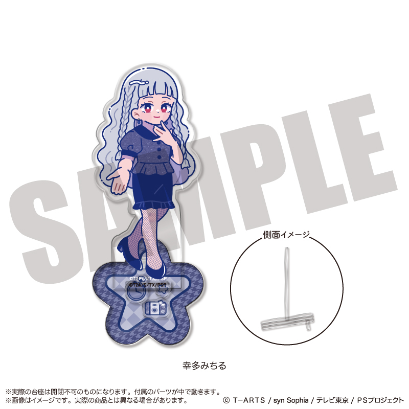 「アイドルタイムプリパラ」 アクリルスタンド-フォトジェニスタ- C 幸多みちる - AniSmile