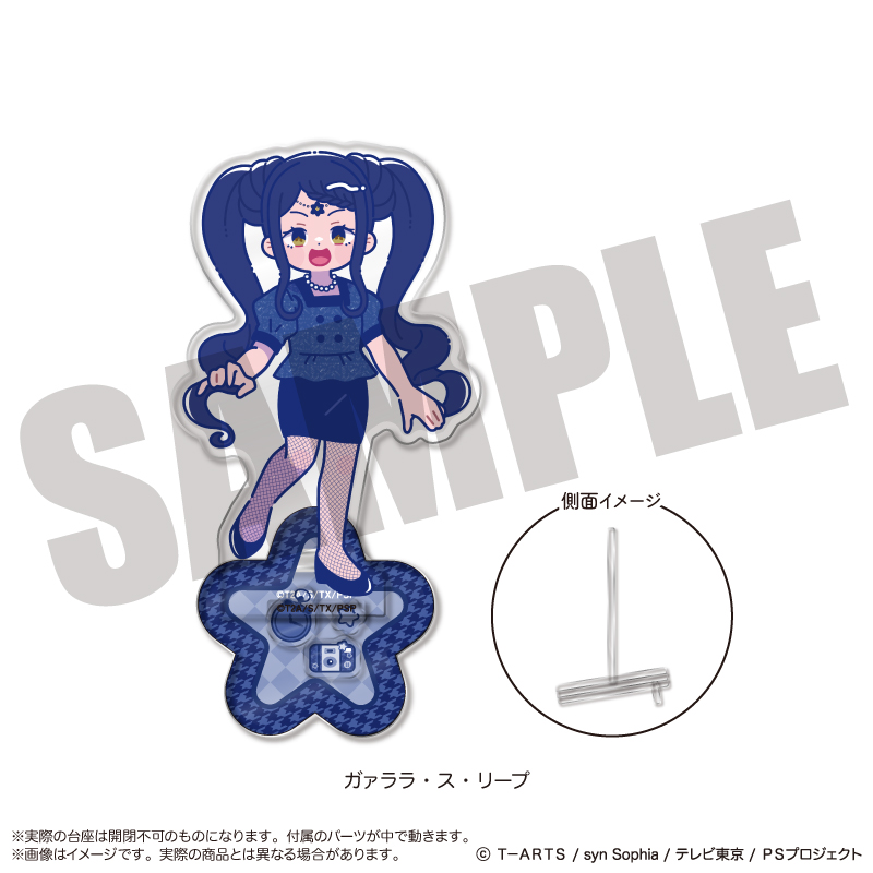 「アイドルタイムプリパラ」 アクリルスタンド-フォトジェニスタ- E ガァララ・ス・リープ - AniSmile