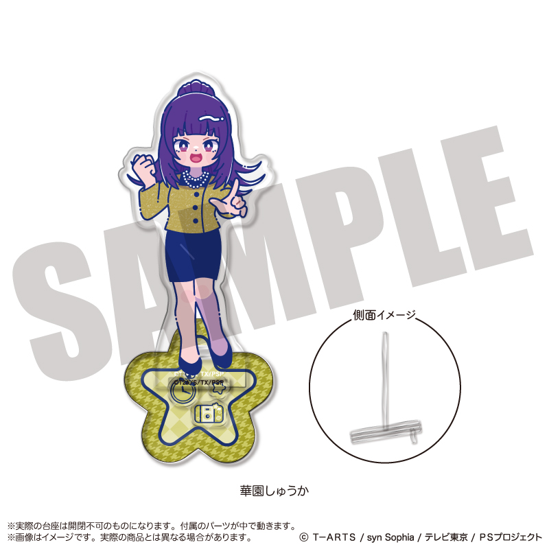 「アイドルタイムプリパラ」 アクリルスタンド-フォトジェニスタ- F 華園しゅうか - AniSmile