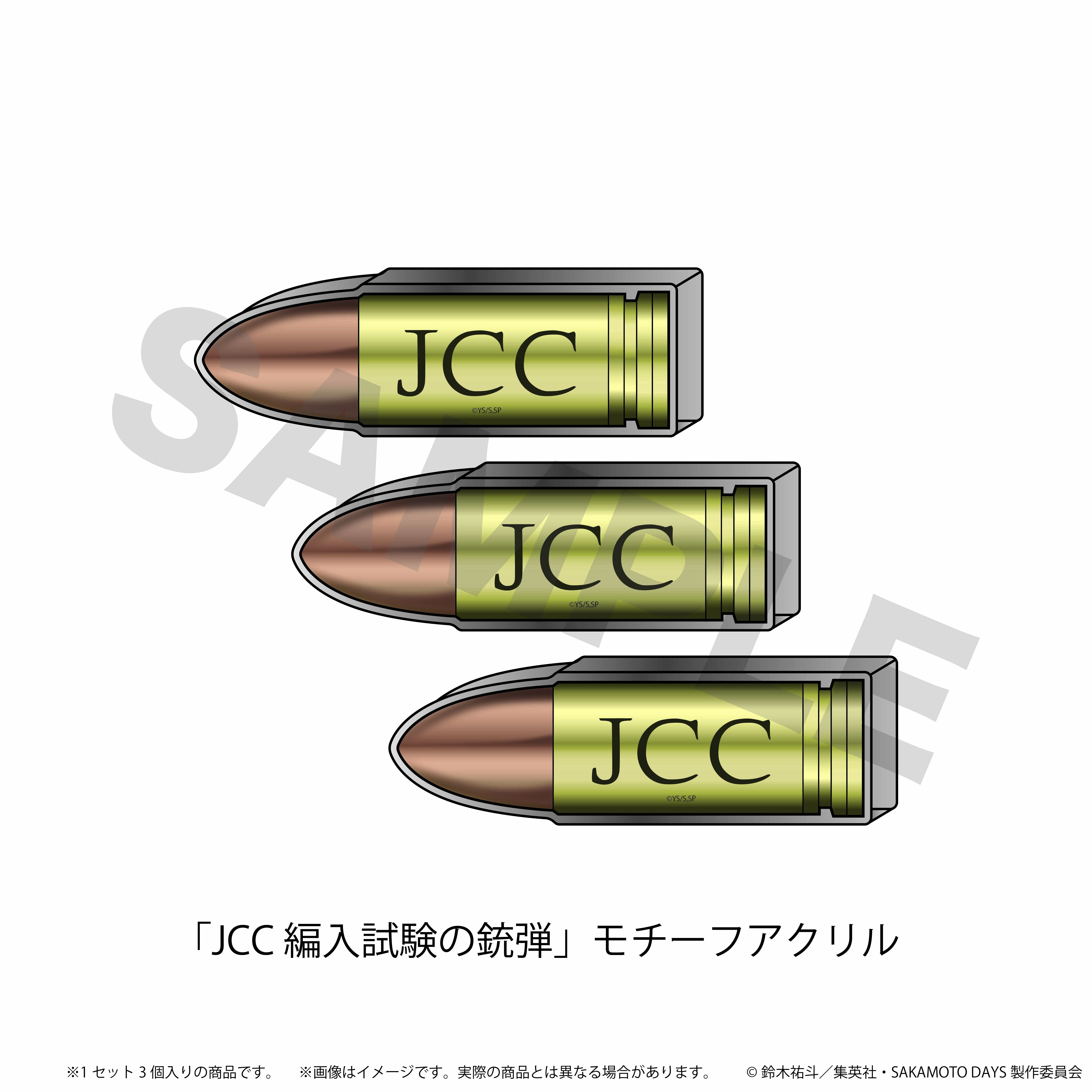 「JCC編入試験の銃弾」モチーフアクリル「SAKAMOTO DAYS」 - AniSmile