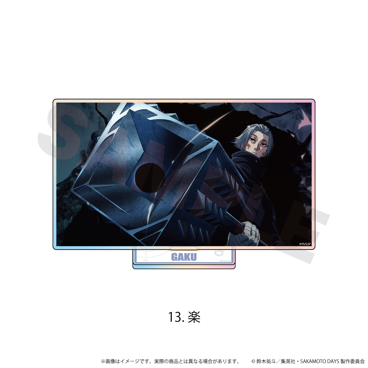 オーロラアクリルスタンド「SAKAMOTO DAYS」13/楽/場面写 - AniSmile
