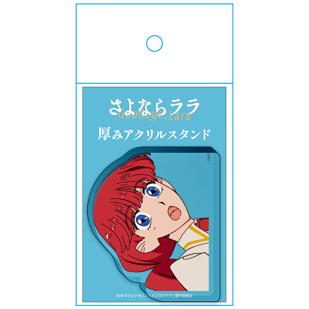 さよならララ 厚みアクリルスタンド ララ 图片 3 | AniSmile