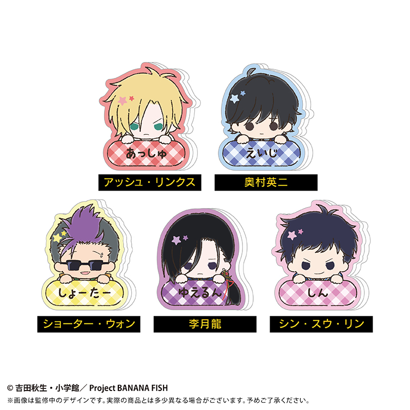 BANANA FISH おなまえクリップ - AniSmile