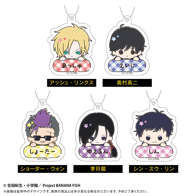 BANANA FISH おなまえキーホルダー - AniSmile