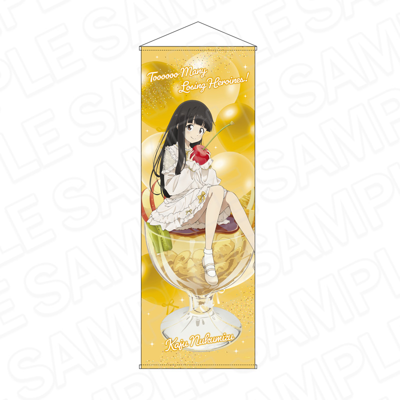 負けヒロインが多すぎる! 特大タペストリー 温水佳樹 2nd Anniversary スイーツ ver. - AniSmile