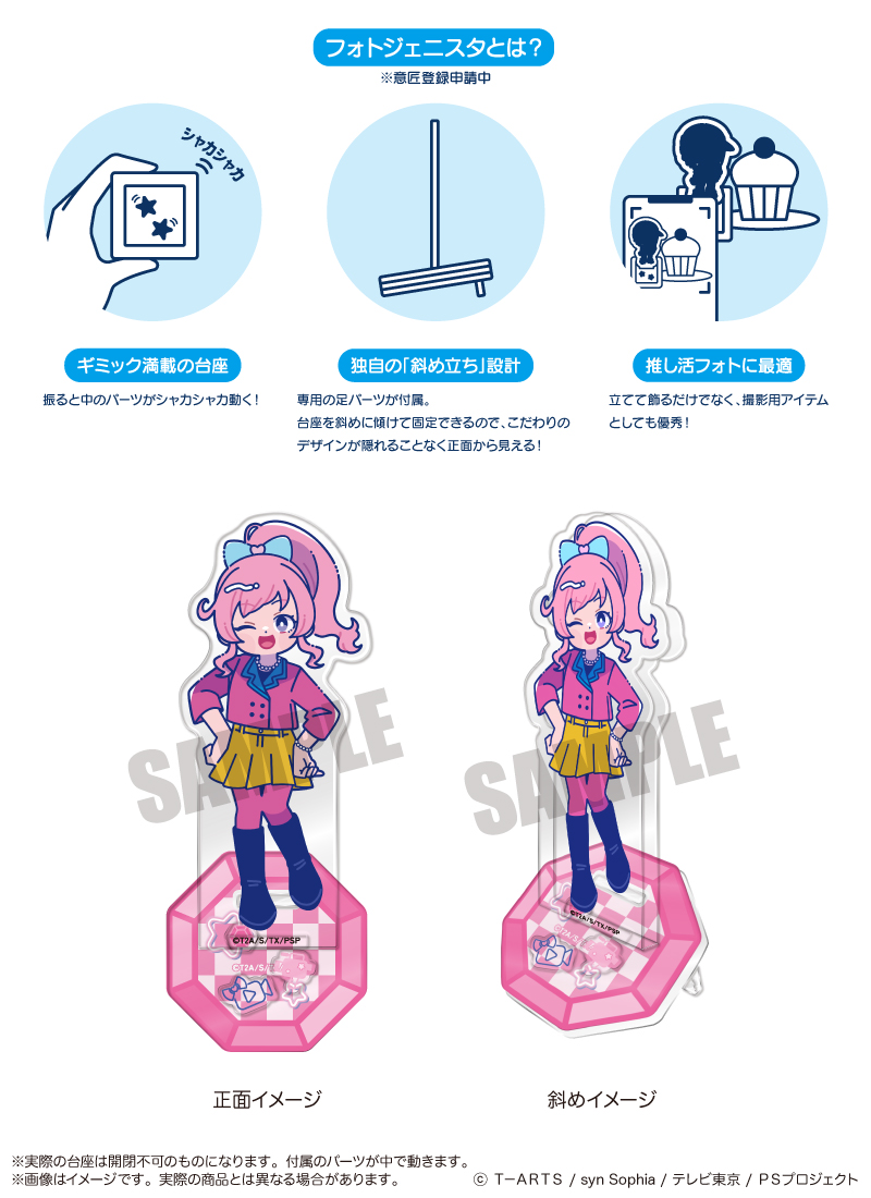 「キラッとプリ☆チャン」 アクリルスタンド-フォトジェニスタ- E 緑川さら - AniSmile