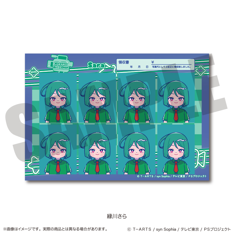 「キラッとプリ☆チャン」 証明写真風ステッカー E 緑川さら - AniSmile