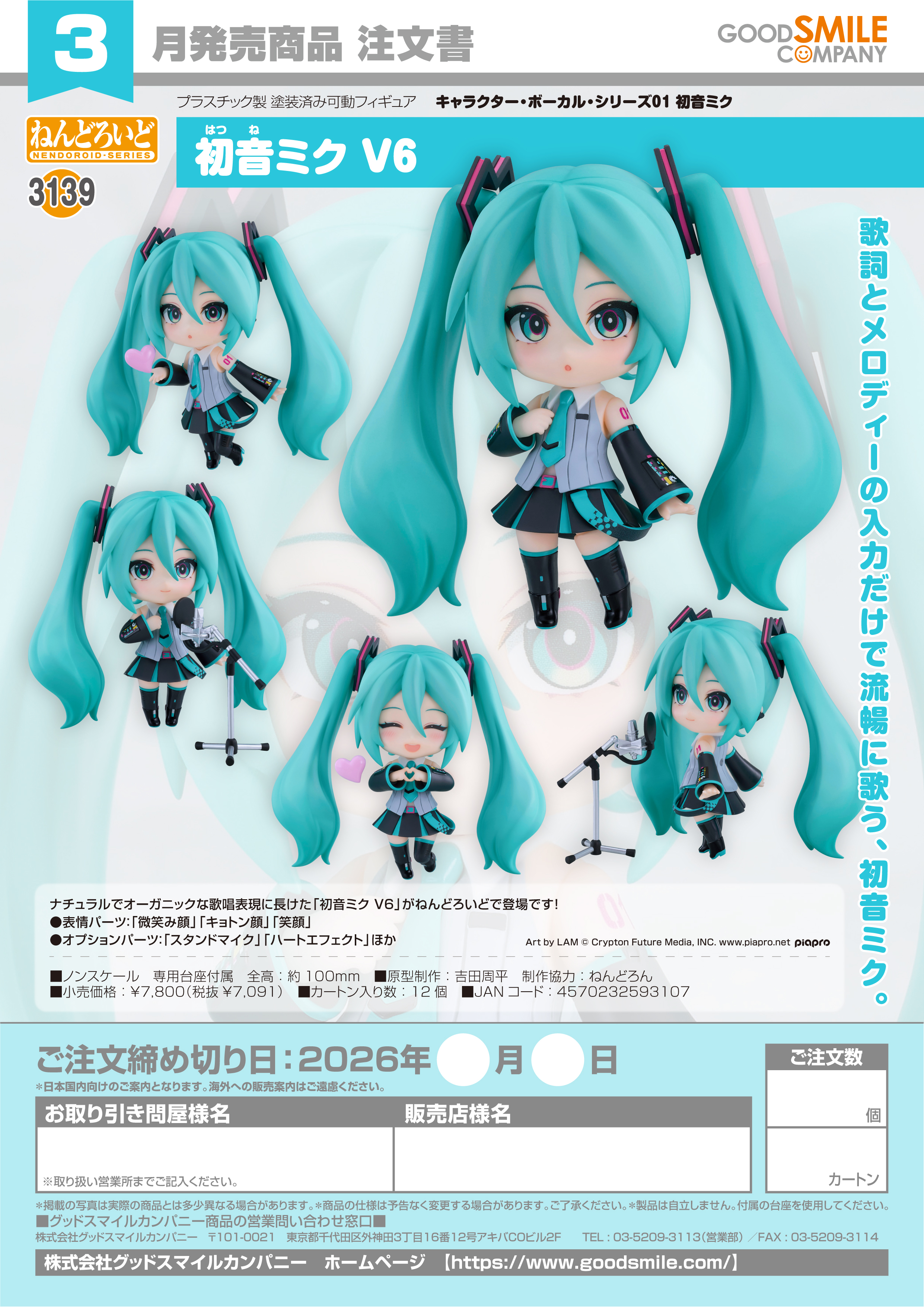 ねんどろいど 初音ミク V6 - 官方商品图片 | AniSmile