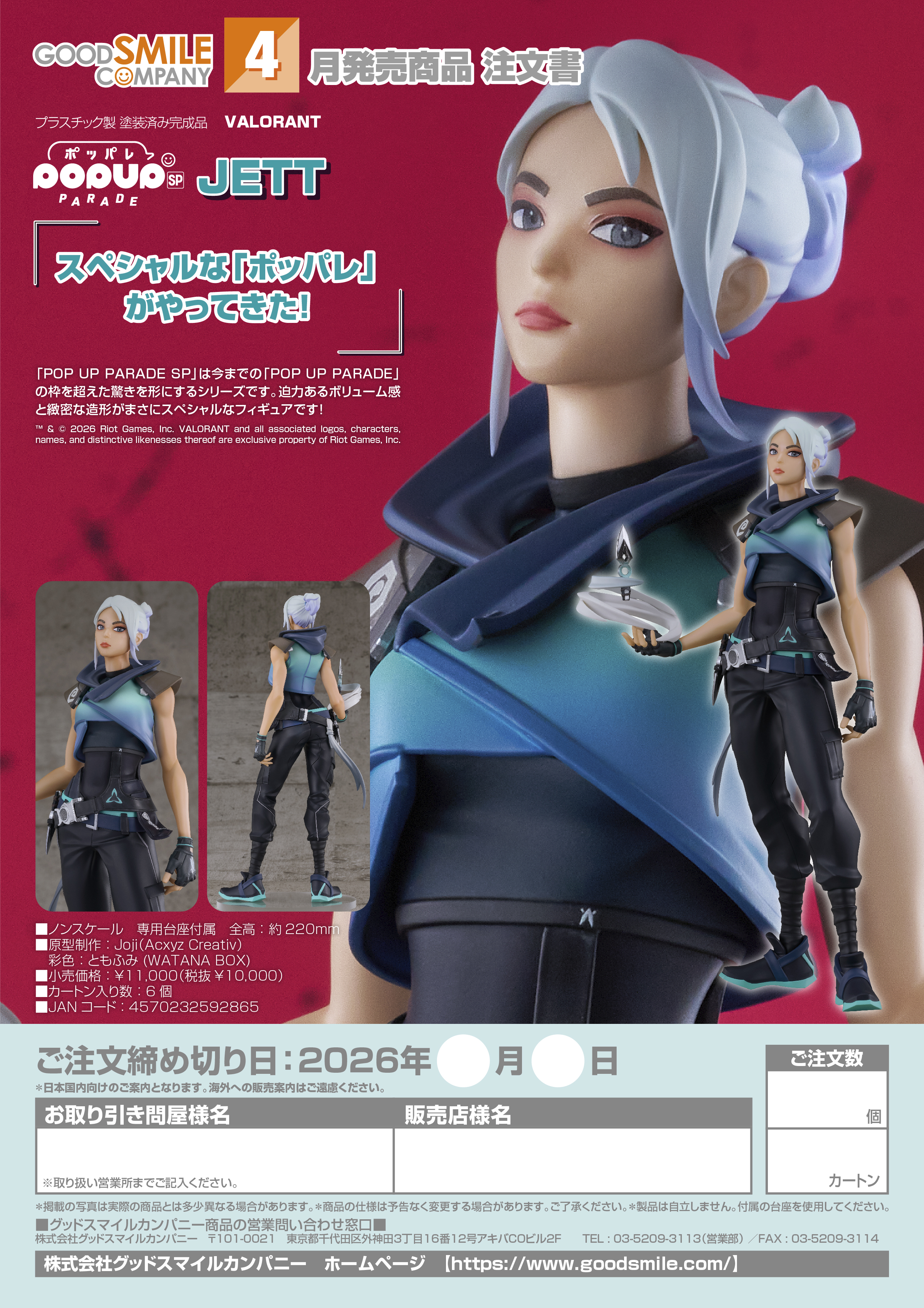 POP UP PARADE SP JETT - AniSmile