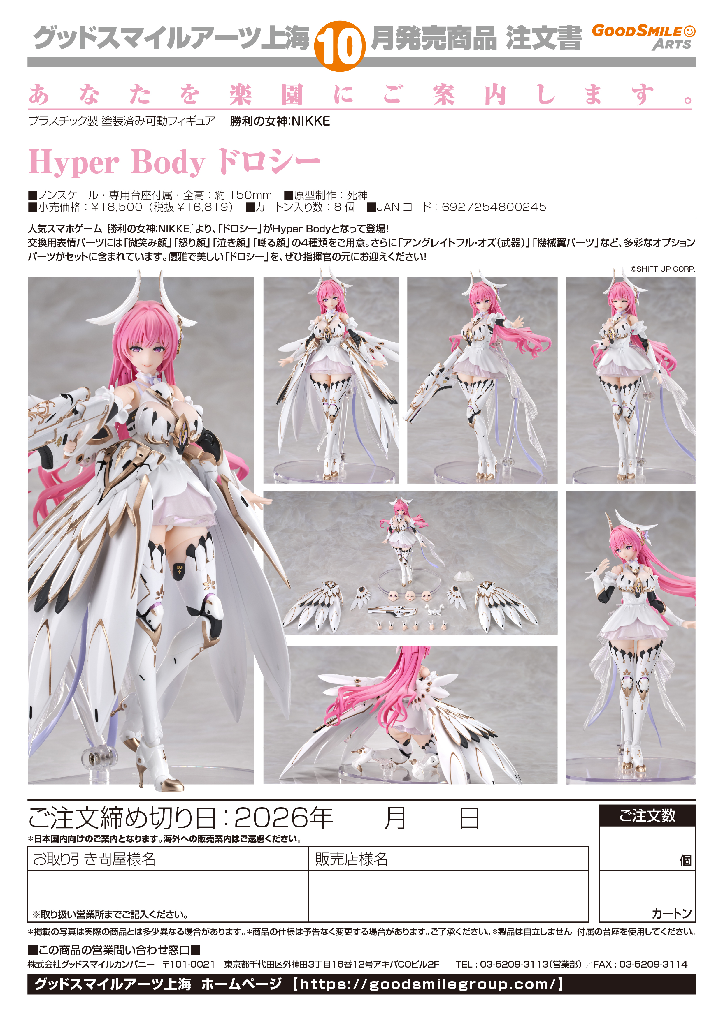 Hyper Body ドロシー - 官方商品图片 | AniSmile
