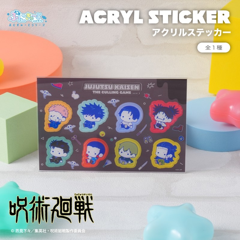 呪術廻戦 アクリルステッカー(ぷにきゅ~と)01.集合 - AniSmile