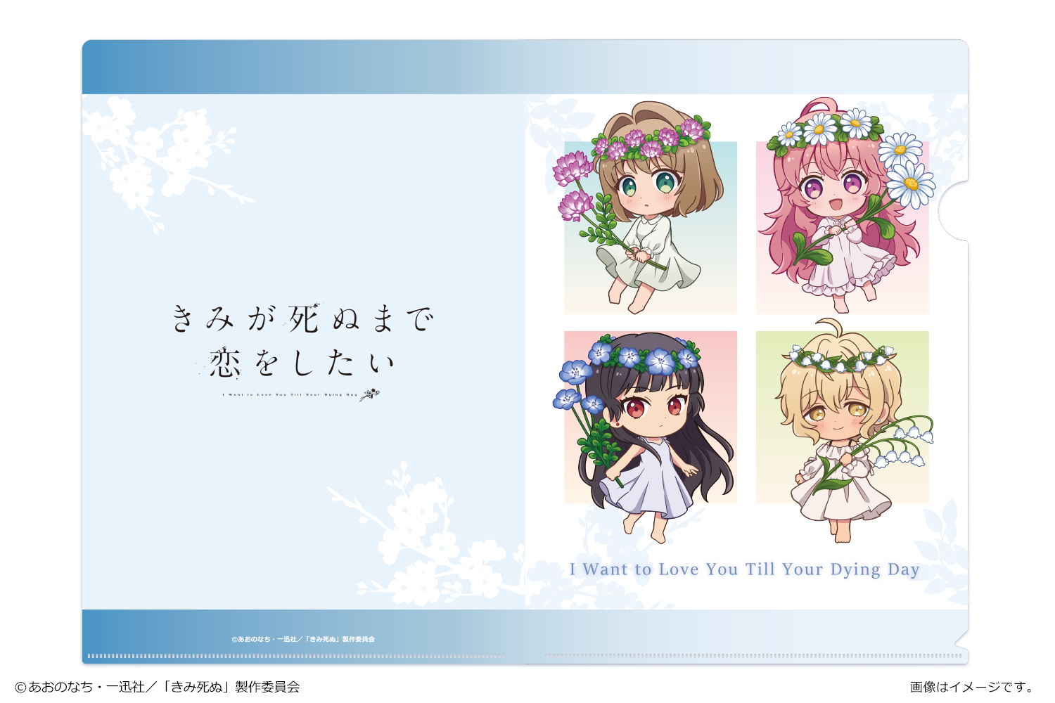 TVアニメ「きみが死ぬまで恋をしたい」 A4クリアファイル Vol.1 02 集合B - AniSmile