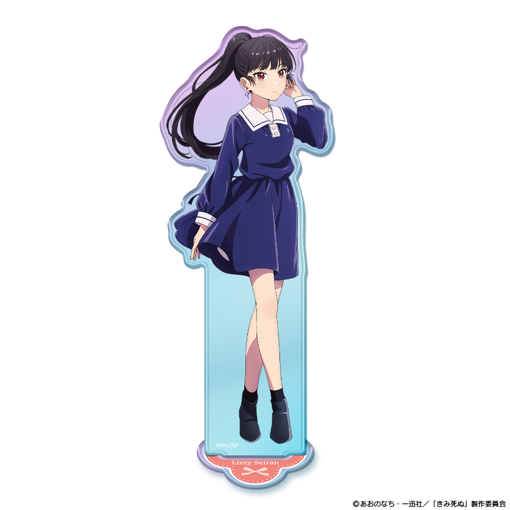 『きみが死ぬまで恋をしたい』オーロラアクリルキャラスタンド リジィ・セイラン - AniSmile