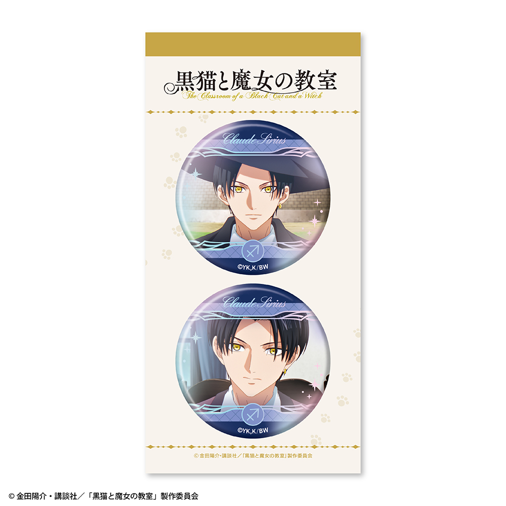 『黒猫と魔女の教室』オーロラ缶バッジ2個セット クロード・シリウス Image 2 | AniSmile
