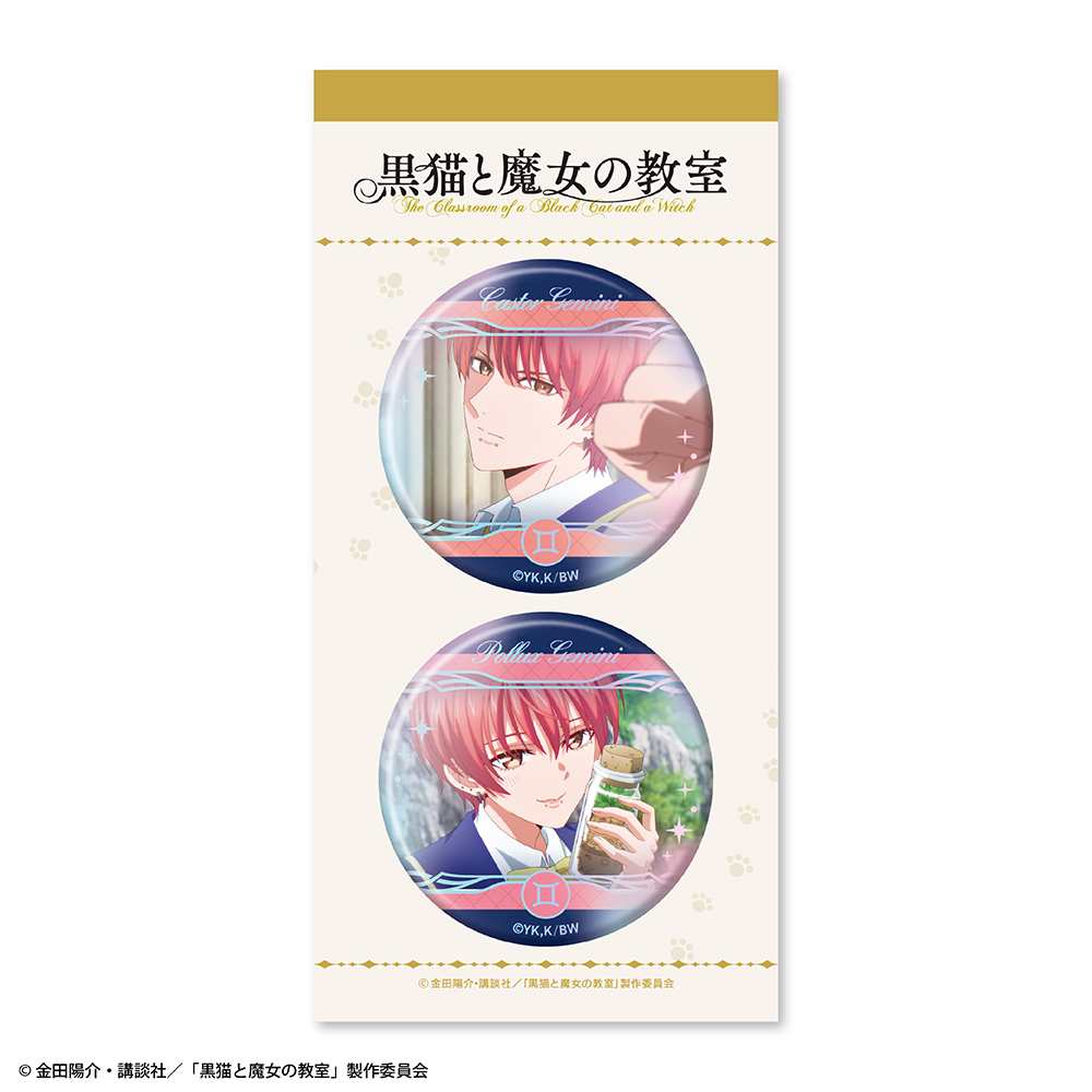 『黒猫と魔女の教室』オーロラ缶バッジ2個セット カストル・ジェミニ&ポルックス・ジェミニ Image 2 | AniSmile