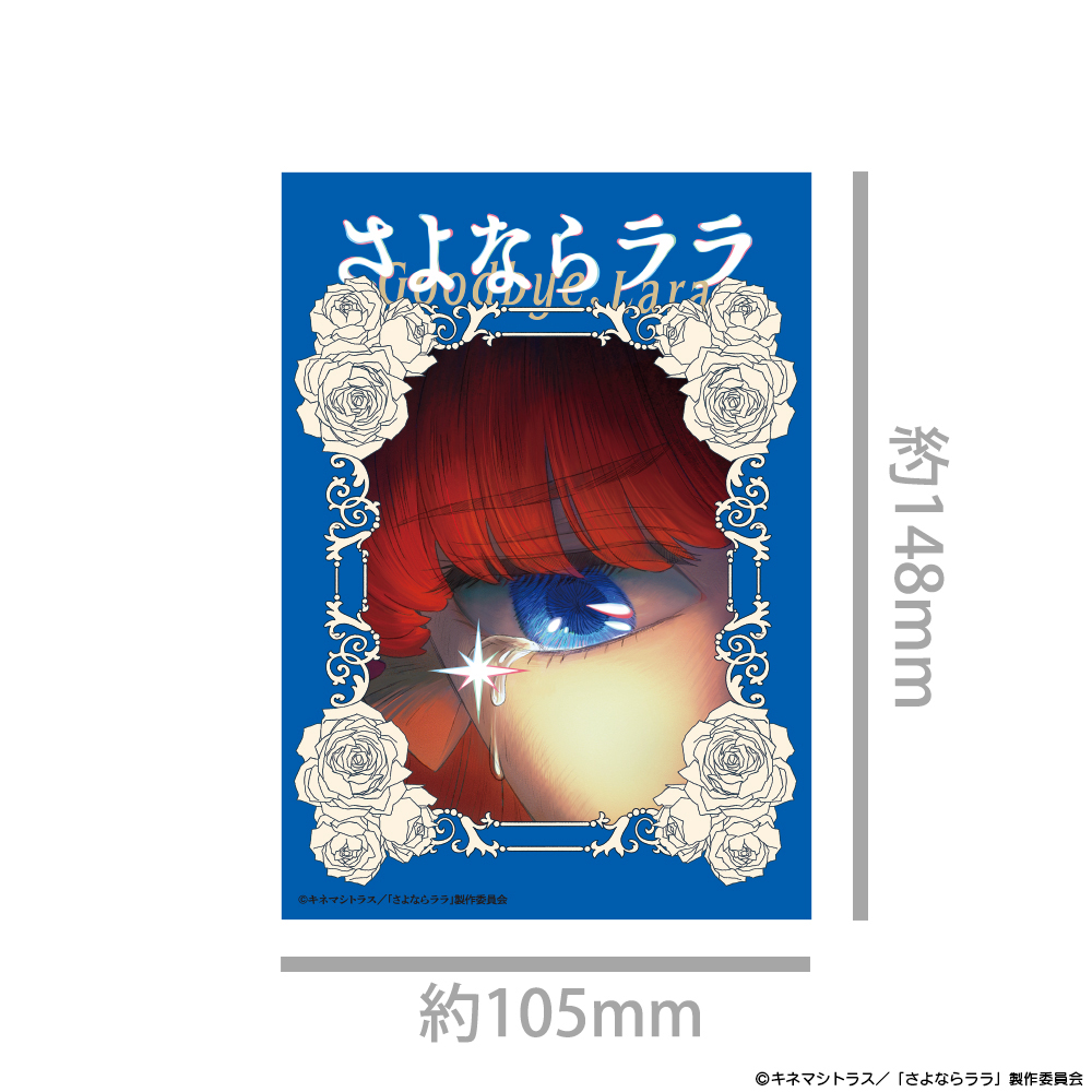『さよならララ』凹凸アクリルパネル ティザービジュアル Image 2 | AniSmile