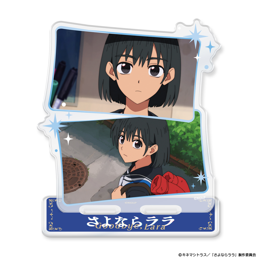 『さよならララ』アクリルキャラスタンド 茉里 - AniSmile