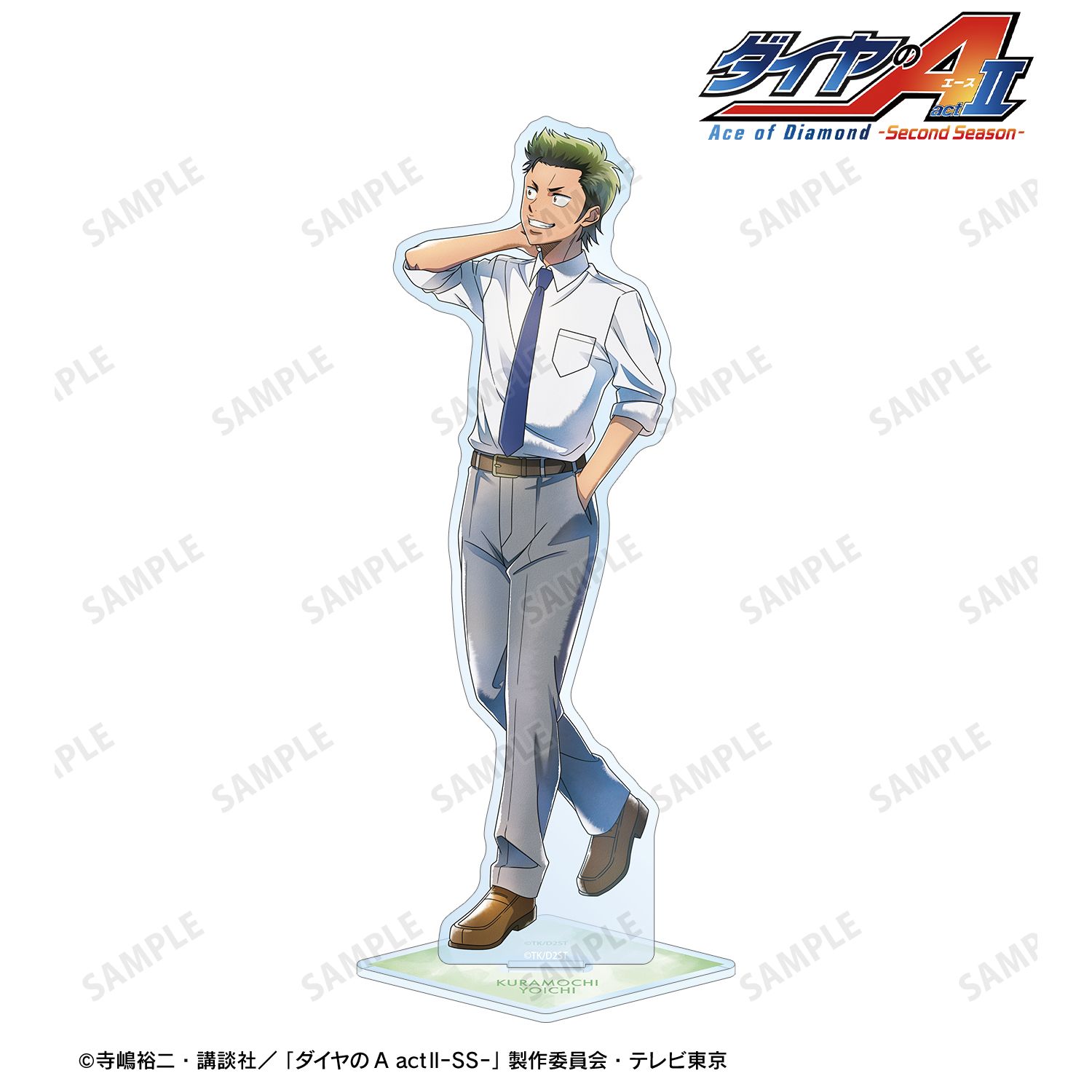 TVアニメ『ダイヤのA actⅡ -Second Season-』 描き下ろし 倉持 洋一 歩み・制服ver. BIGアクリルスタンド Image 2 | AniSmile