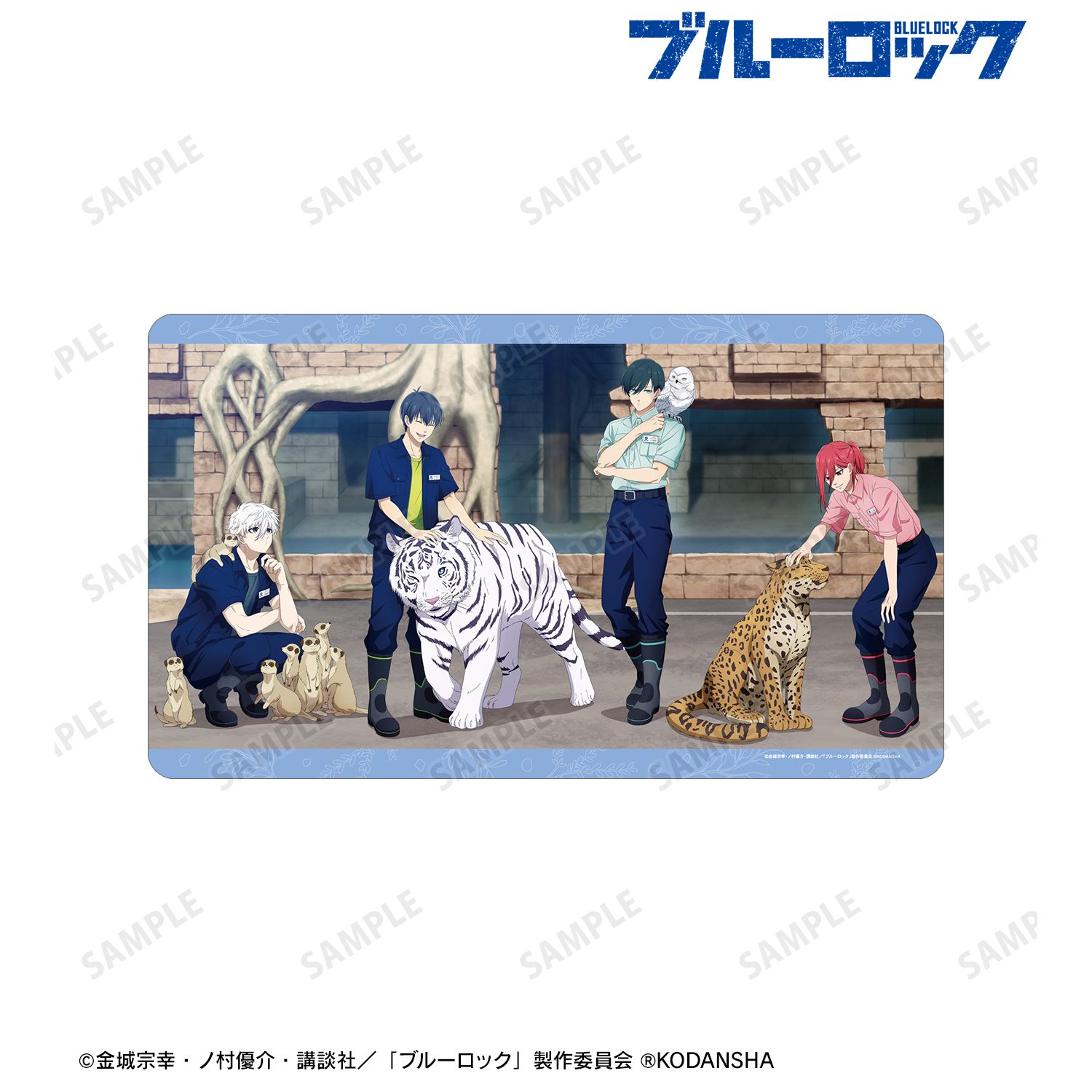TVアニメ『ブルーロック』 東武動物公園コラボ 描き下ろしイラスト 集合 飼育係ver. プレイマット 画像 2 | AniSmile