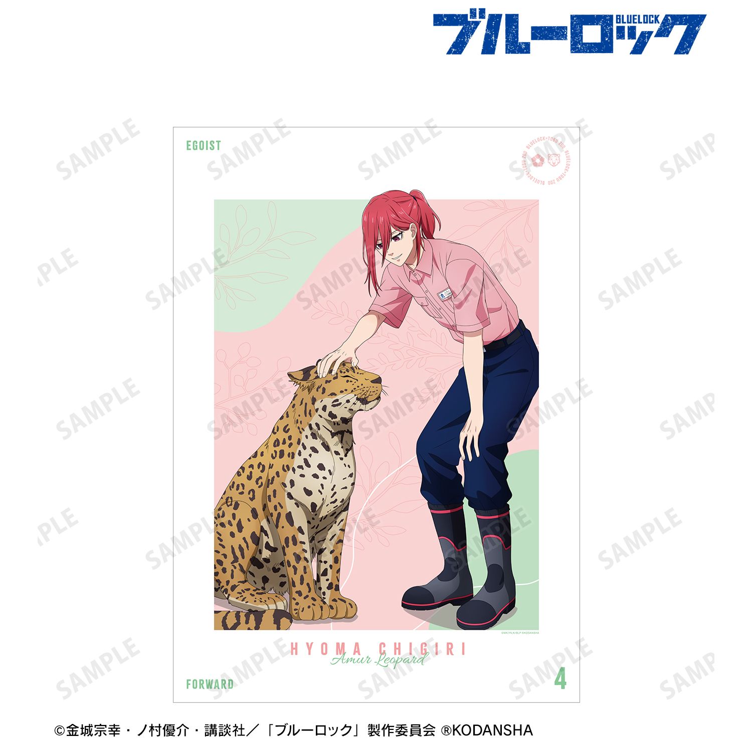 TVアニメ『ブルーロック』 東武動物公園コラボ 描き下ろしイラスト 千切 豹馬 飼育係ver. A3マット加工ポスター Image 2 | AniSmile