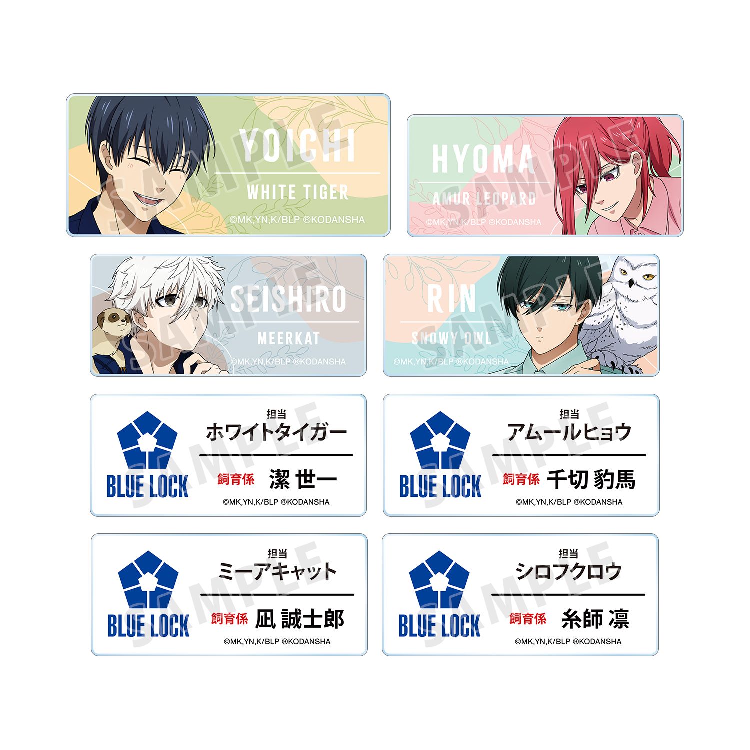 TVアニメ『ブルーロック』 東武動物公園コラボ 描き下ろしイラスト 飼育係ver. トレーディングアクリルネームプレート(単位/単品) - AniSmile