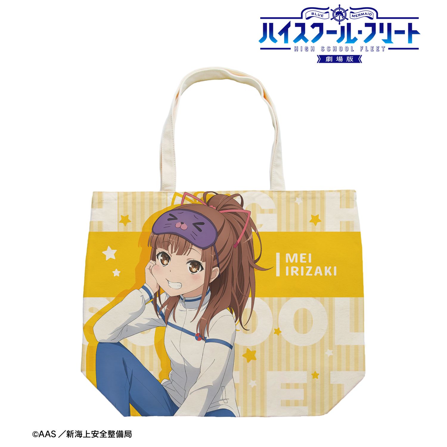 劇場版 ハイスクール・フリート 描き下ろし 西崎 芽依 衣装交換(パジャマ)ver. フルグラフィックトートバッグ 图片 2 | AniSmile