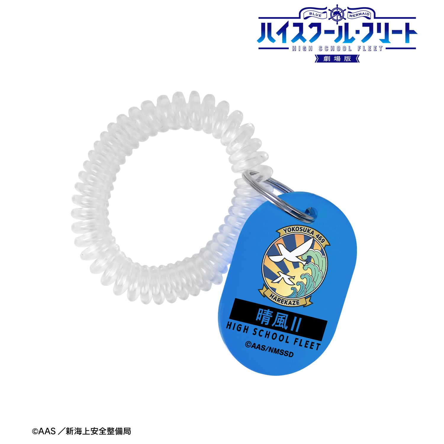 劇場版 ハイスクール・フリート 晴風Ⅱ ロッカーキー風アクリルキーホルダー 图片 2 | AniSmile