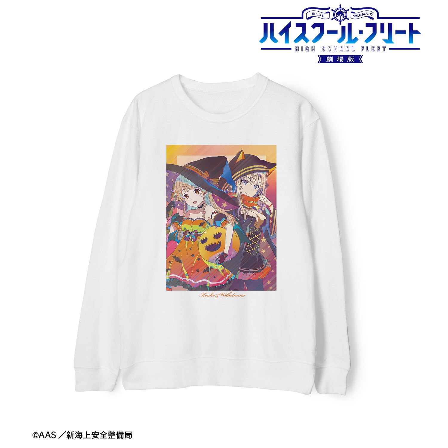 劇場版 ハイスクール・フリート 描き下ろし 納沙 幸子&ヴィルヘルミーナ ハロウィンver. Ani-Art clear label 第2弾 トレーナーメンズ(サイズ/XL) 图片 2 | AniSmile