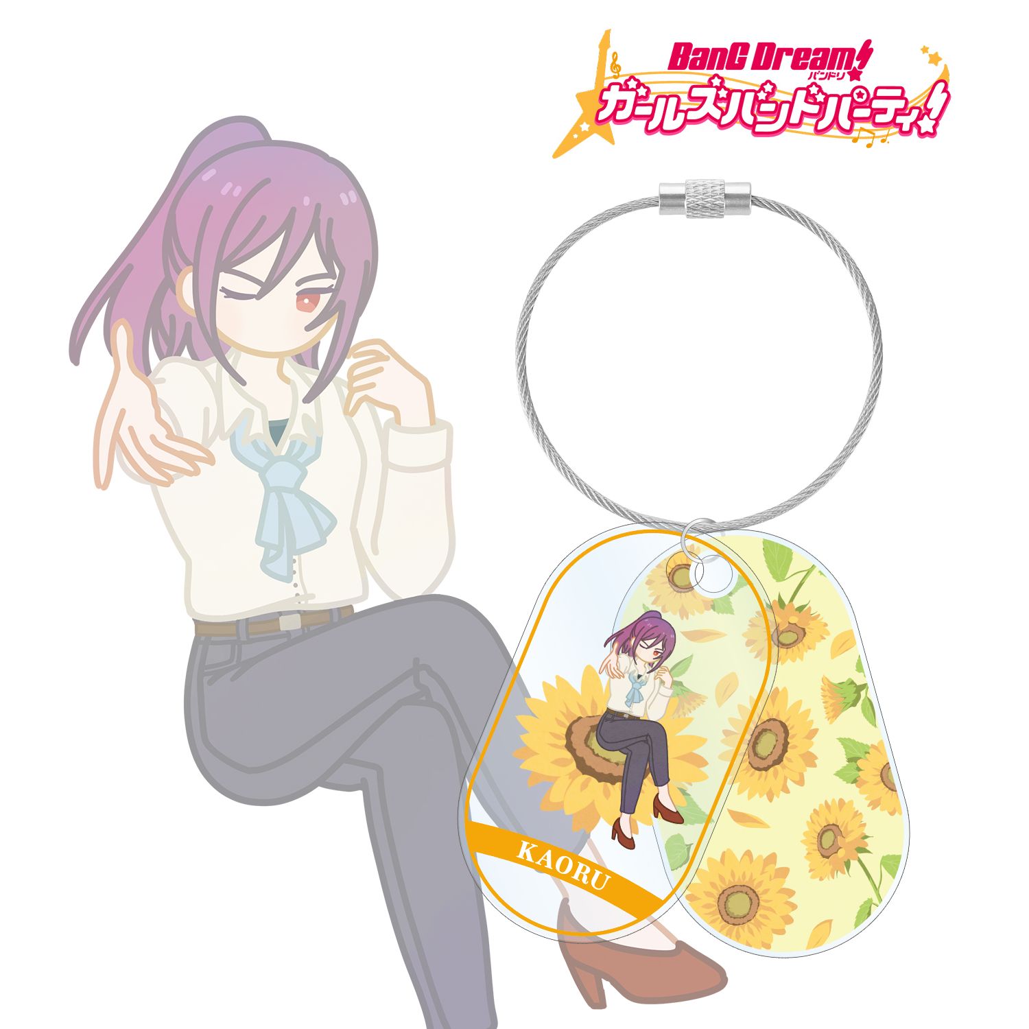 バンドリ! ガールズバンドパーティ! 瀬田 薫 Botania 2連ワイヤーアクリルキーホルダー 画像 3 | AniSmile