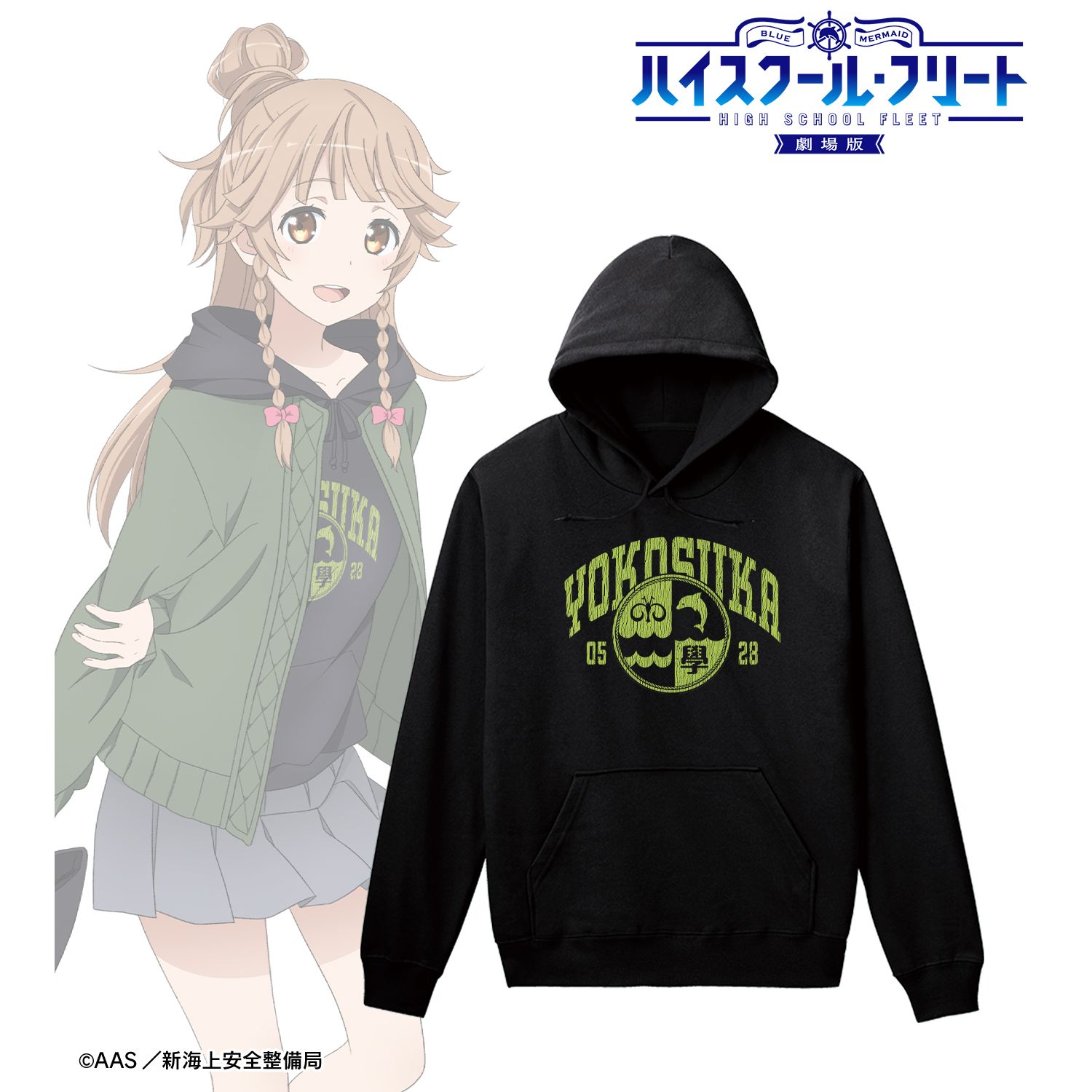 劇場版 ハイスクール・フリート 描き下ろしイラスト 納沙 幸子 デート私服ver. 着用 クラックプリントパーカーユニセックス(サイズ/XL) 图片 2 | AniSmile