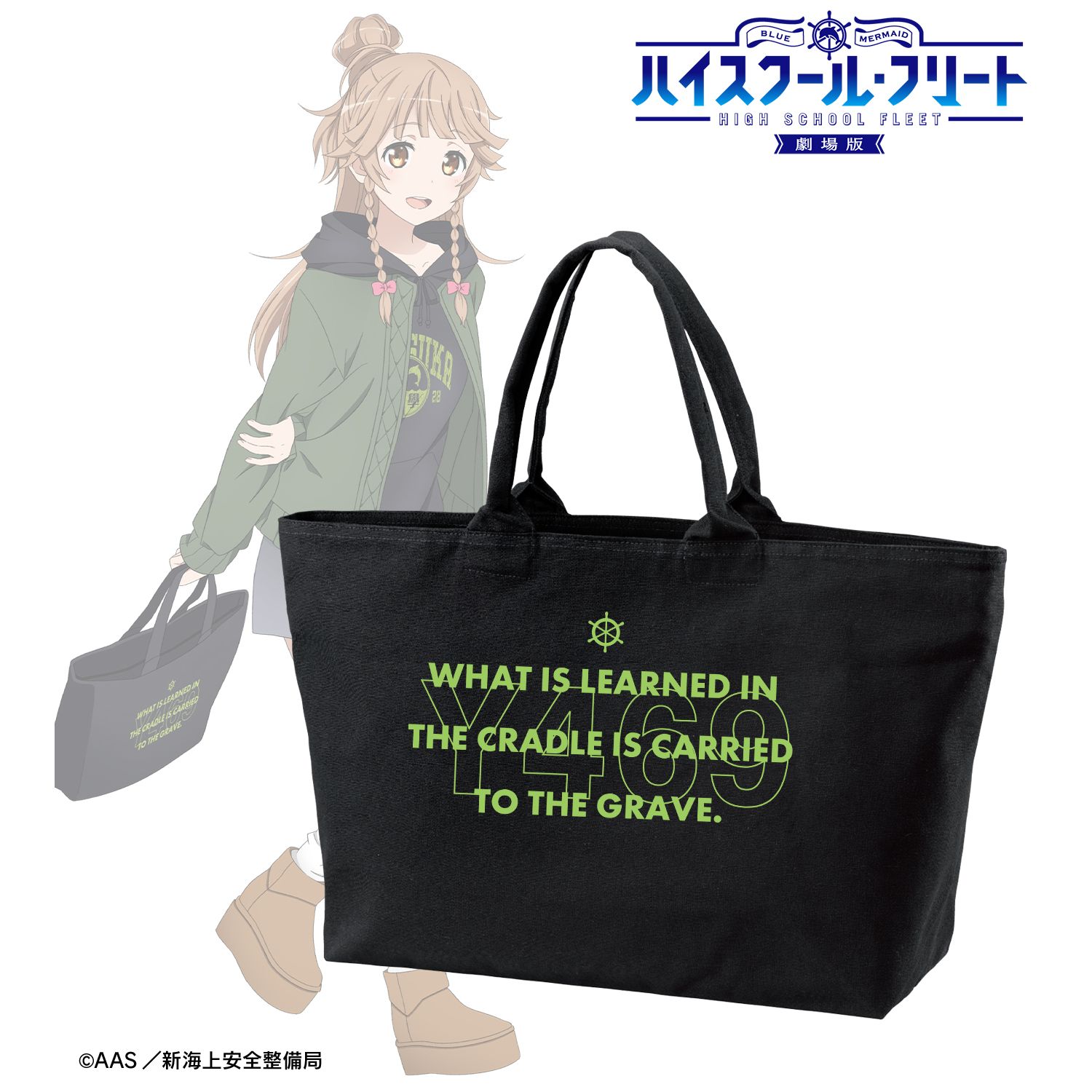 劇場版 ハイスクール・フリート 描き下ろしイラスト 納沙 幸子 デート私服ver. 着用 BIGジップトートバッグ 图片 3 | AniSmile