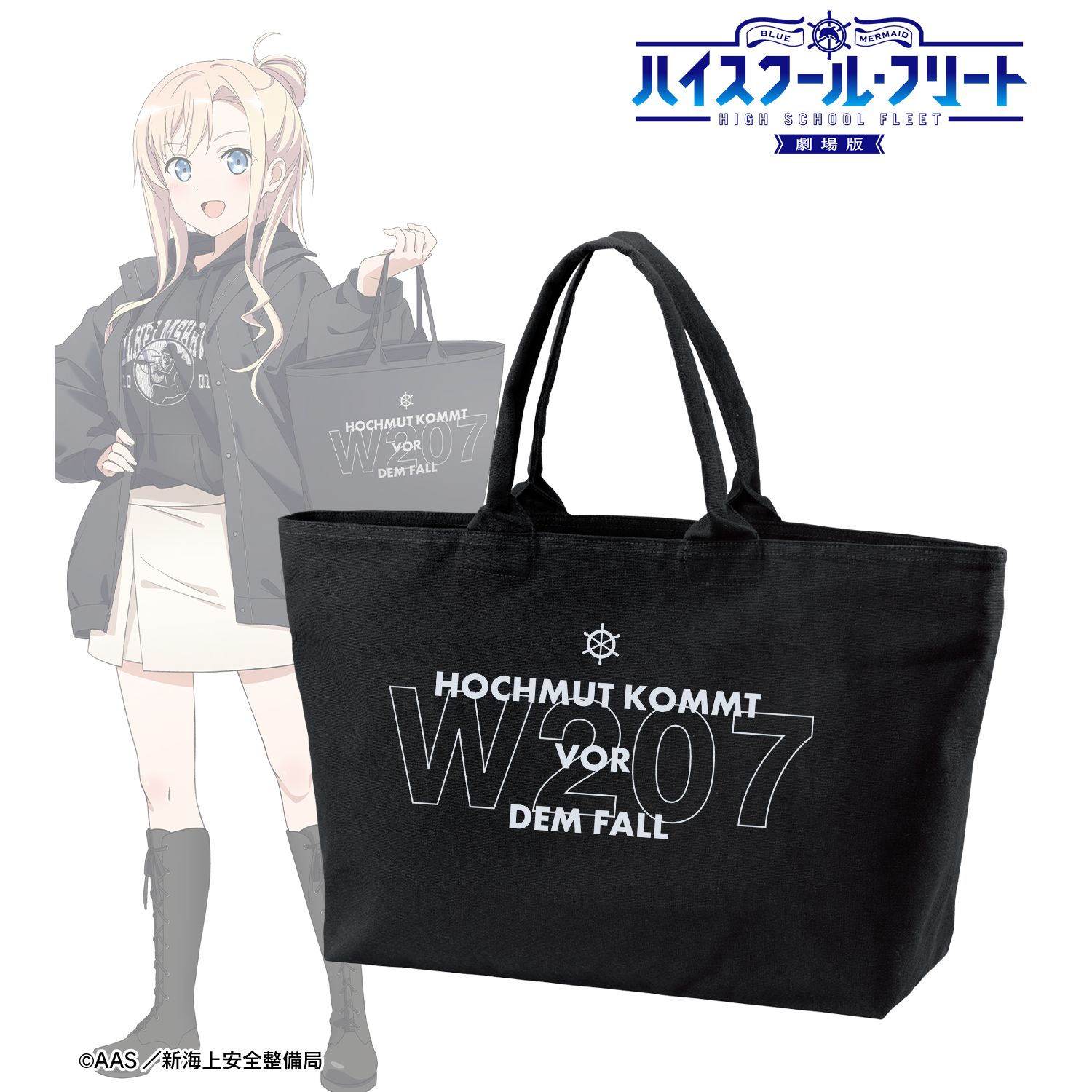 劇場版 ハイスクール・フリート 描き下ろしイラスト ヴィルヘルミーナ デート私服ver. 着用 BIGジップトートバッグ 图片 3 | AniSmile