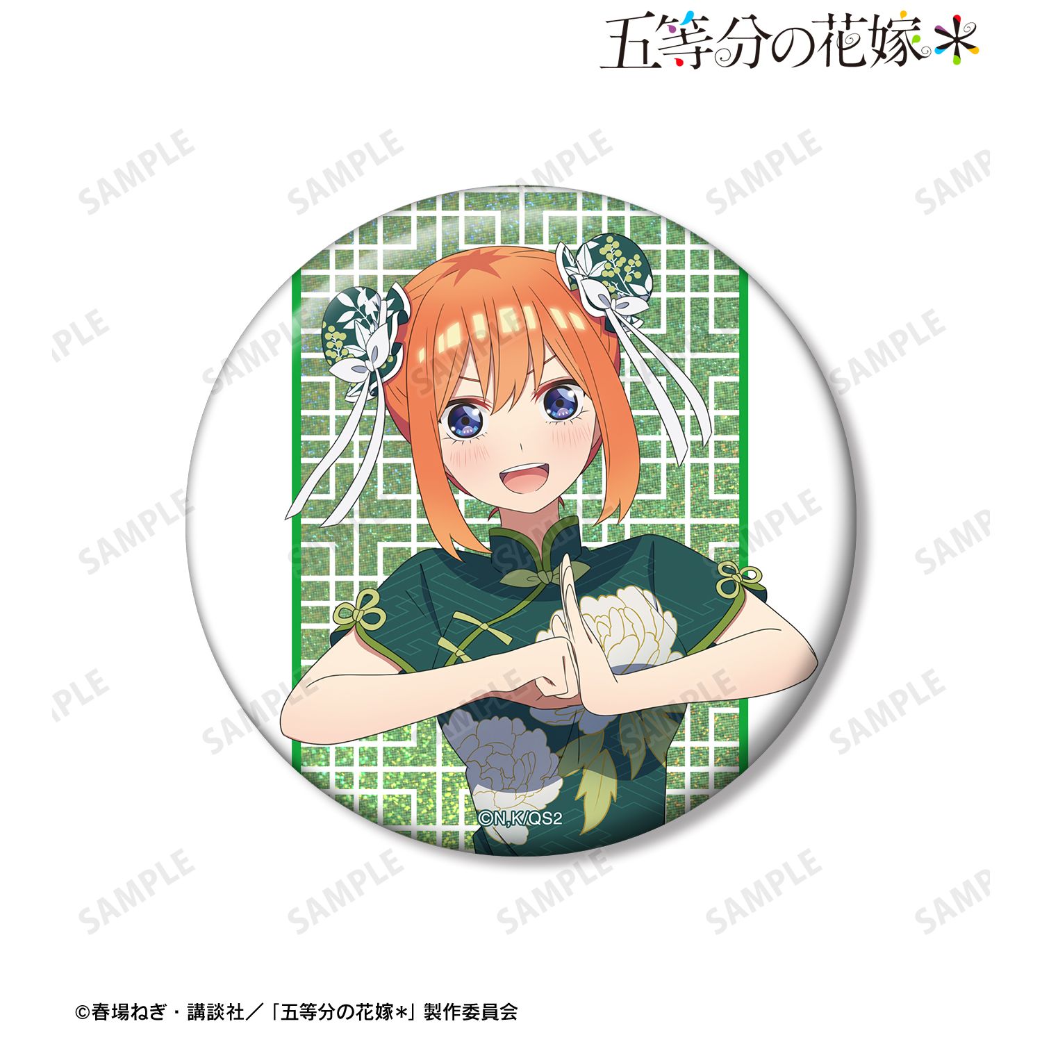 五等分の花嫁* 描き下ろし 中野四葉 チャイナドレスver. 75mmホログラム缶バッジ 画像 2 | AniSmile