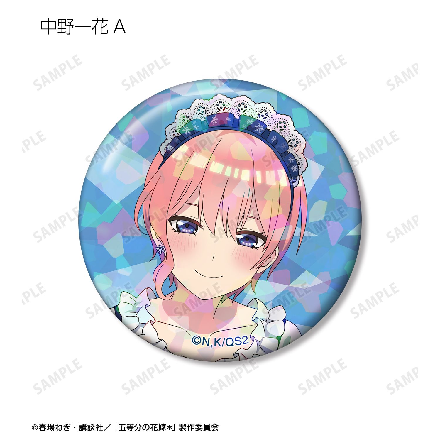五等分の花嫁* 描き下ろし スノーメイドver. トレーディングホログラム缶バッジ(単位/単品) 画像 3 | AniSmile