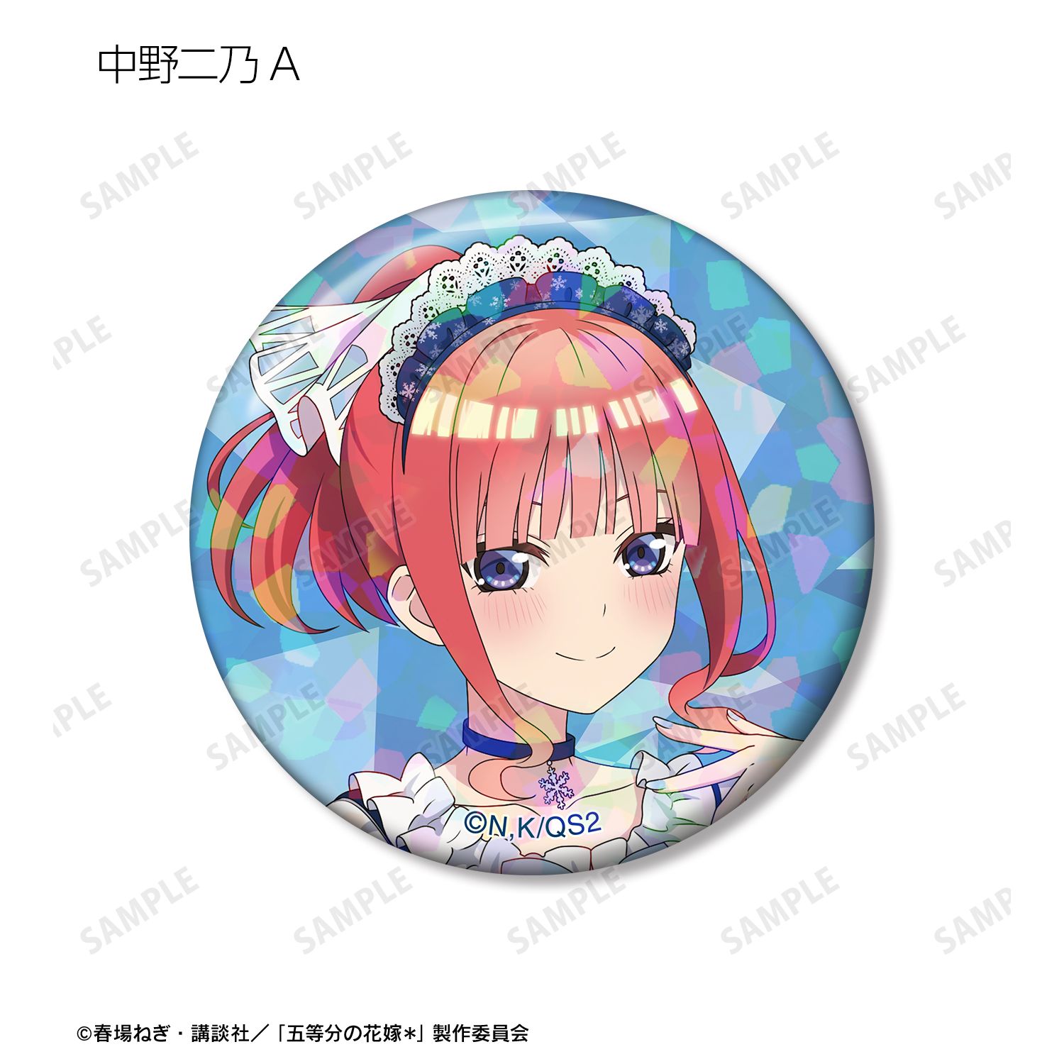 五等分の花嫁* 描き下ろし スノーメイドver. トレーディングホログラム缶バッジ(単位/単品) 画像 4 | AniSmile