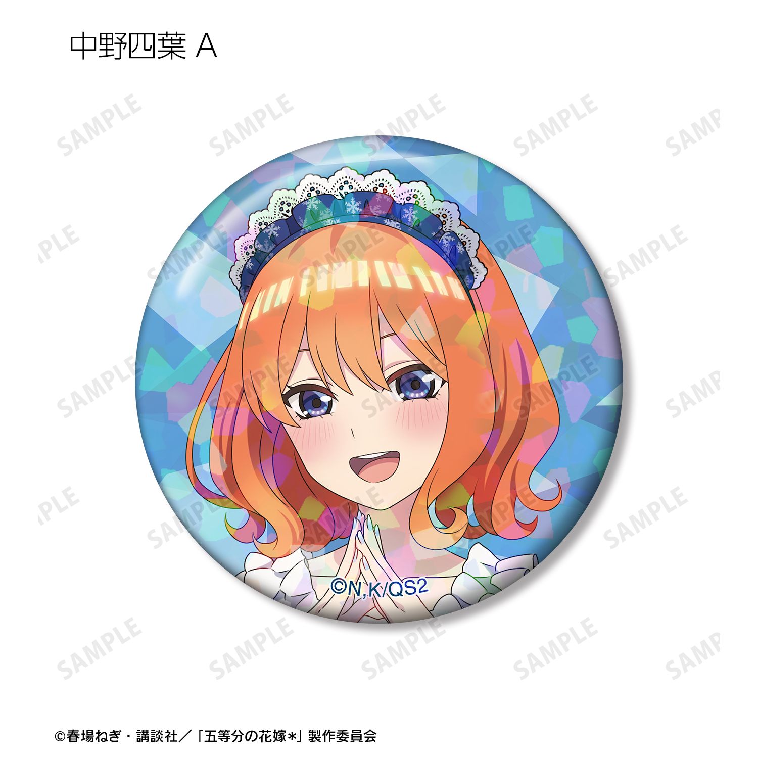 五等分の花嫁* 描き下ろし スノーメイドver. トレーディングホログラム缶バッジ(単位/単品) 画像 6 | AniSmile