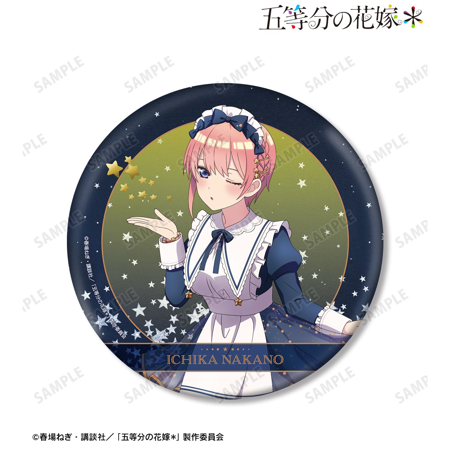 五等分の花嫁* 描き下ろし 中野一花 星空メイドver. BIG缶バッジ Image 2 | AniSmile