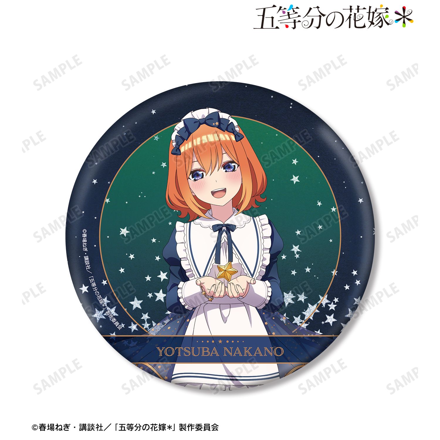 五等分の花嫁* 描き下ろし 中野四葉 星空メイドver. BIG缶バッジ 画像 3 | AniSmile