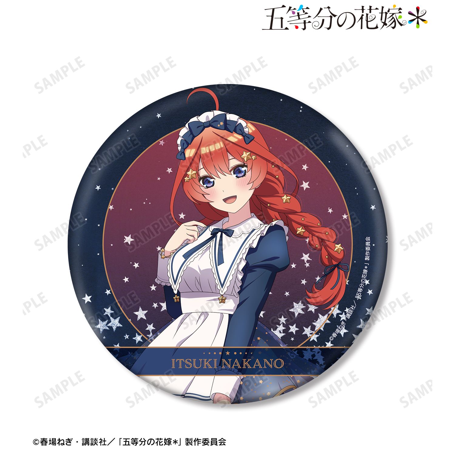 五等分の花嫁* 描き下ろし 中野五月 星空メイドver. BIG缶バッジ 图片 3 | AniSmile