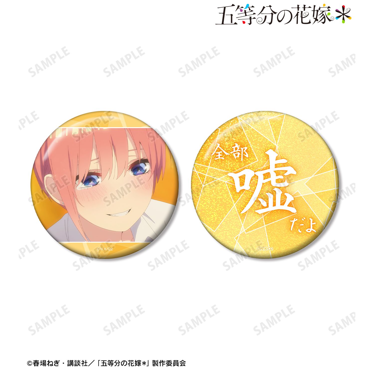 五等分の花嫁* 中野一花 75mm推しゴト缶バッジセット 图片 2 | AniSmile