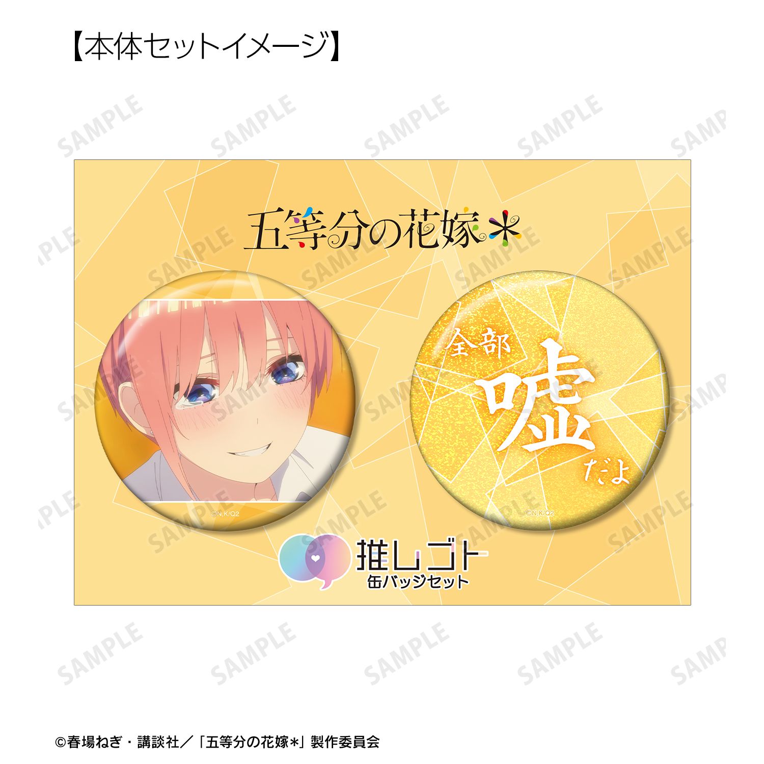 五等分の花嫁* 中野一花 75mm推しゴト缶バッジセット 图片 6 | AniSmile