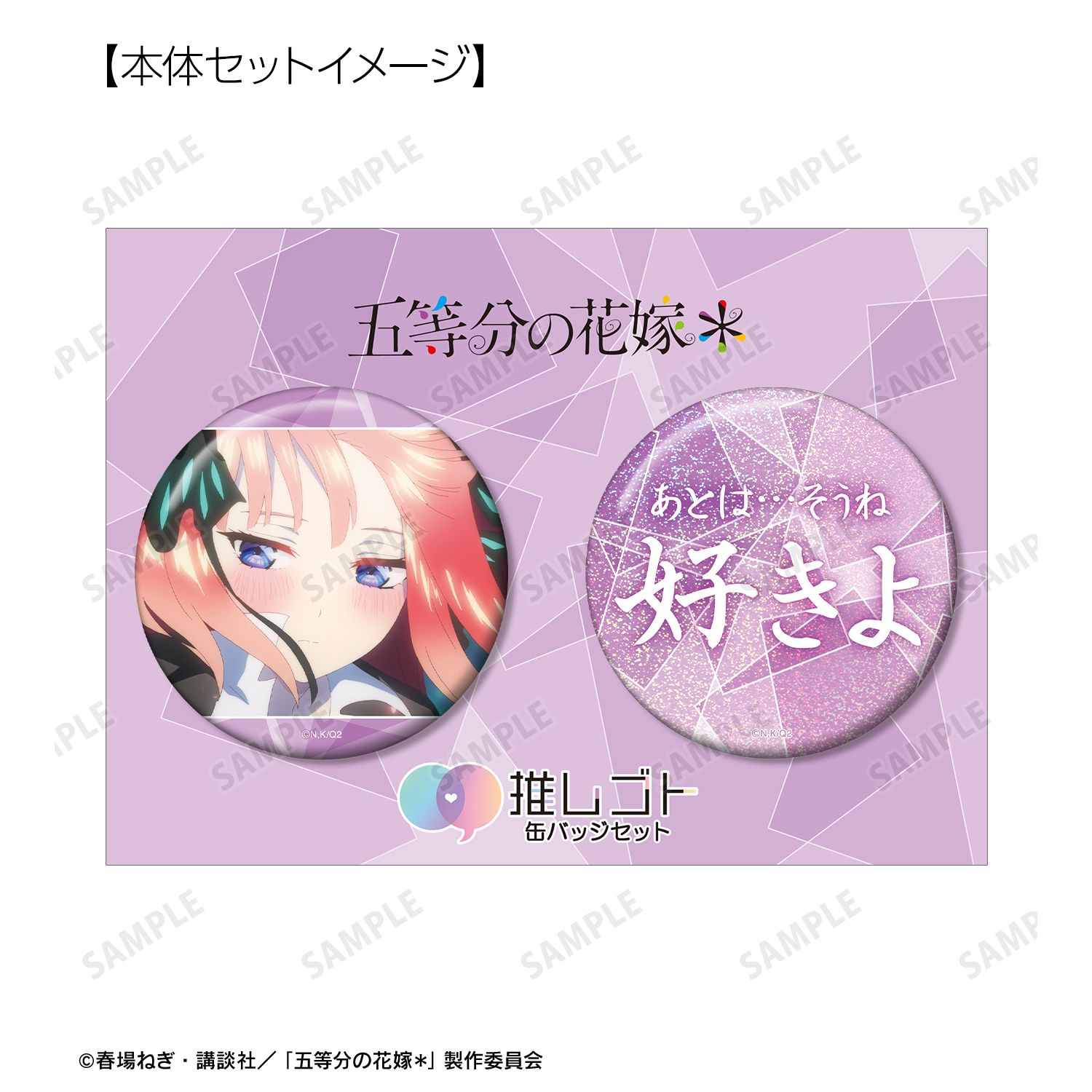 五等分の花嫁* 中野二乃 75mm推しゴト缶バッジセット Image 6 | AniSmile