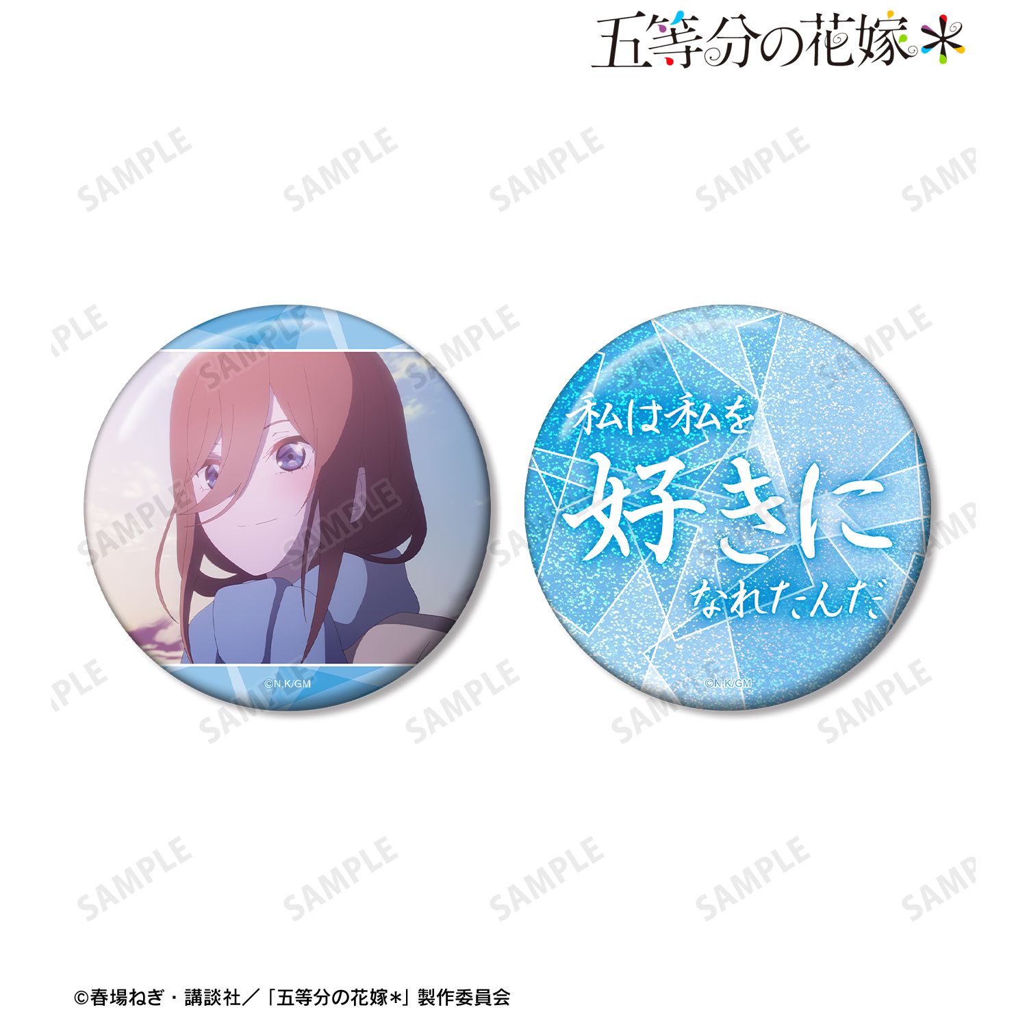 五等分の花嫁* 中野三玖 75mm推しゴト缶バッジセット Image 2 | AniSmile