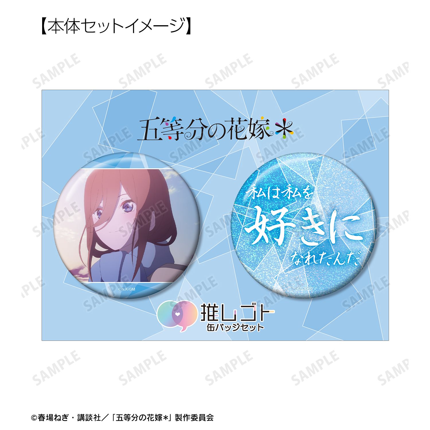 五等分の花嫁* 中野三玖 75mm推しゴト缶バッジセット Image 5 | AniSmile